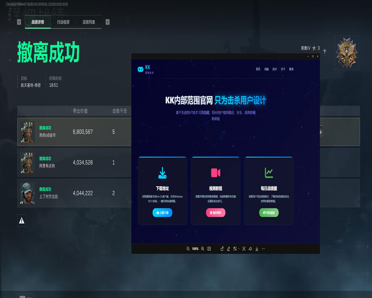 三角洲手游外挂dma透视自瞄效果